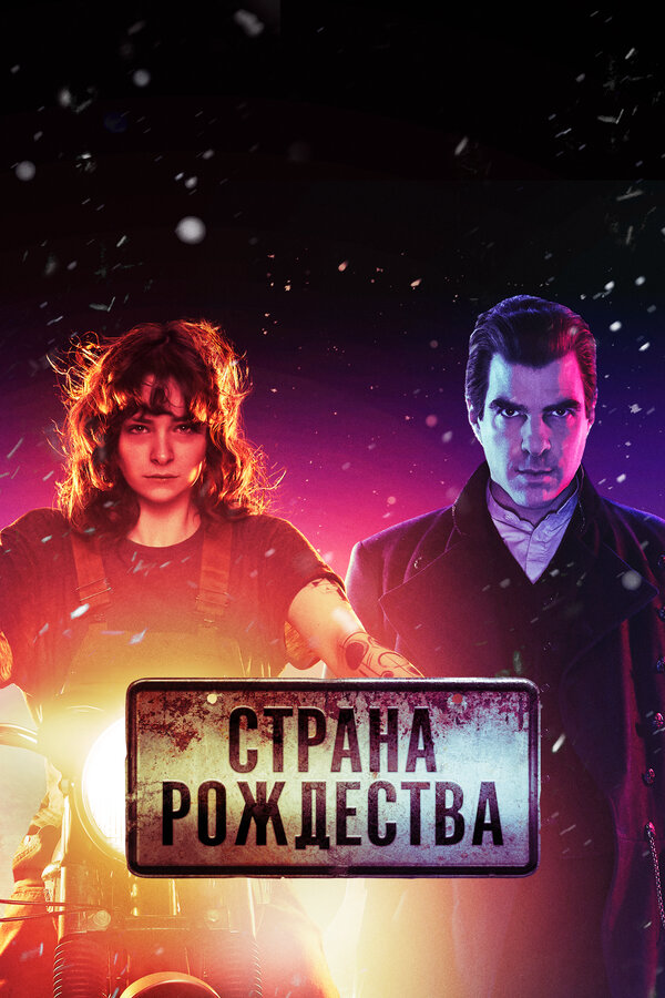 Страна Рождества 2019 смотреть онлайн бесплатно